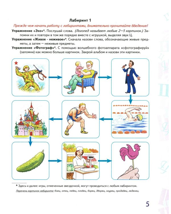 Автоматизация звука "Ц" в игровых упражнениях. Альбом дошкольника