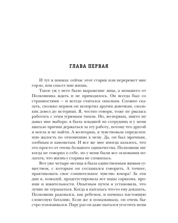 Хозяин тишины