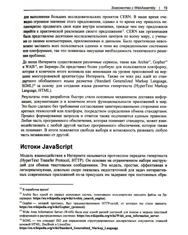 WebAssembly. Практическое руководство