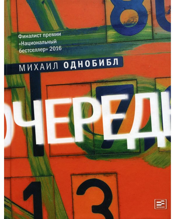 Очередь
