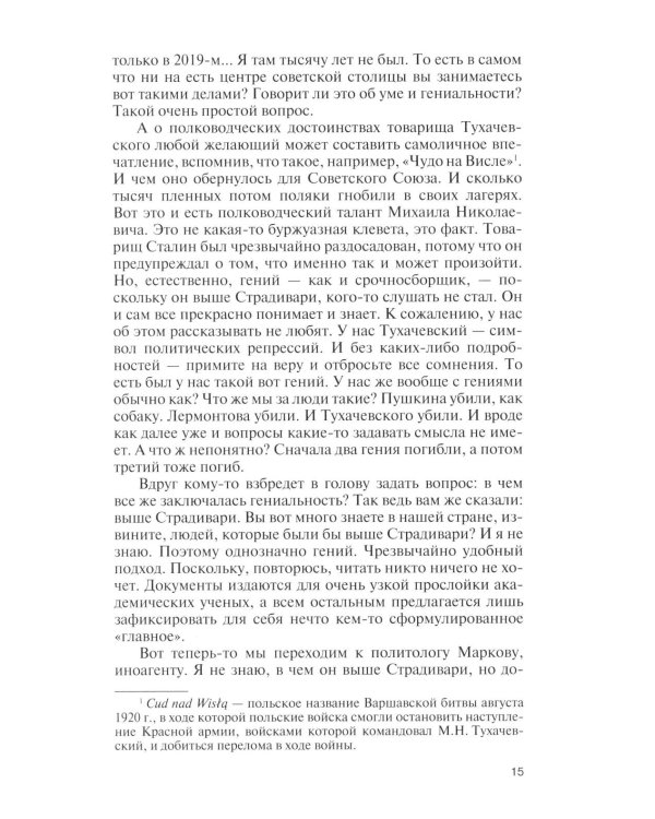 Железный марш против невежества