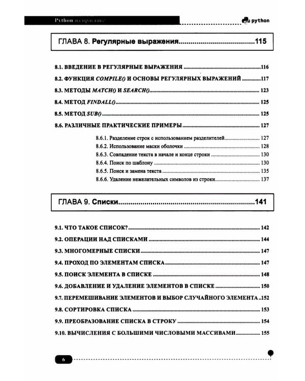 Python на практике. Войти в IT с нуля