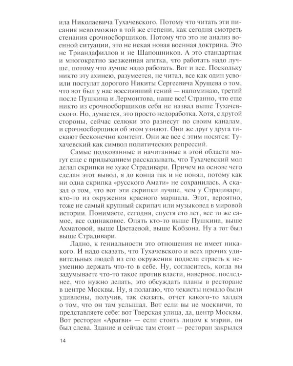 Железный марш против невежества