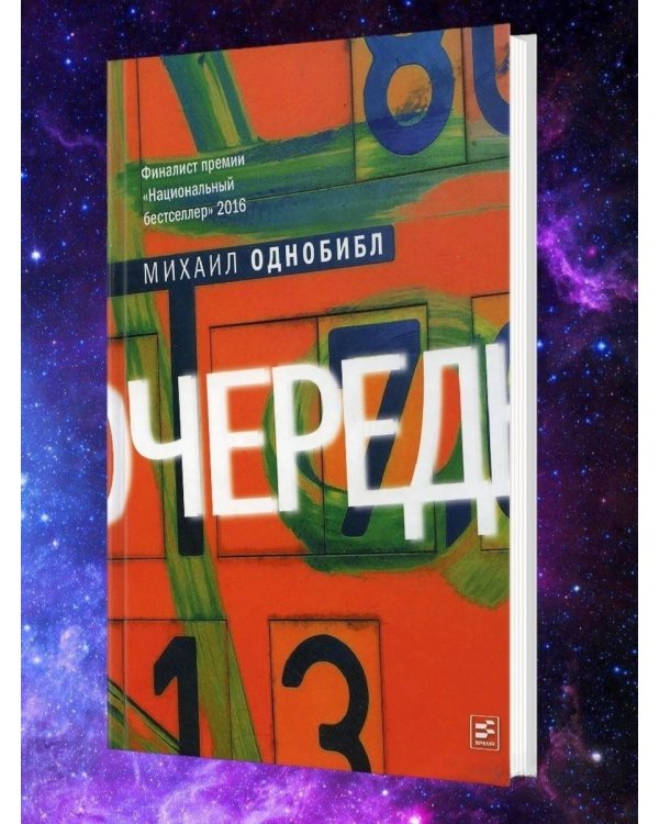 Очередь