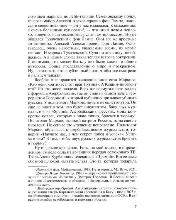 Железный марш против невежества