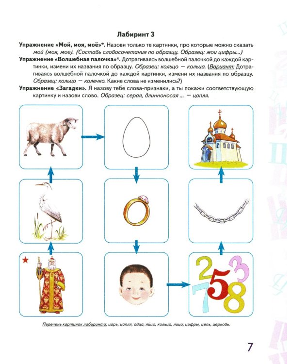 Автоматизация звука "Ц" в игровых упражнениях. Альбом дошкольника