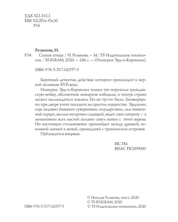 Слепая птица