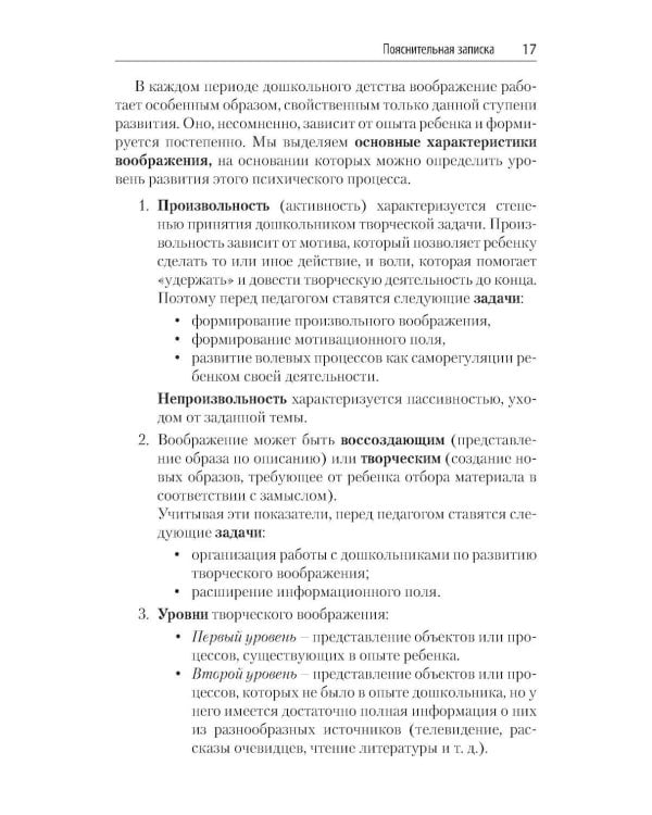 Способы формирования навыков мышления, воображения и речи дошкольников на основе ОТСМ-ТРИЗ: Учебное пособие