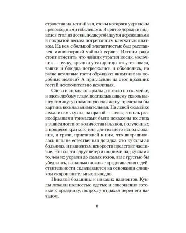 В сиреневом саду: роман