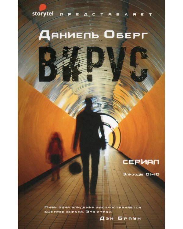 Вирус