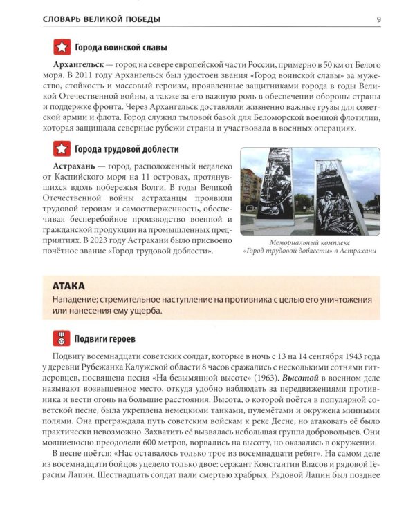 Словарь Великой Победы для детей