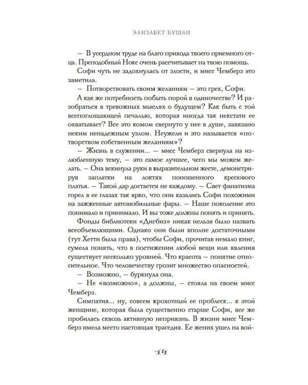 Бонжур, Софи: роман