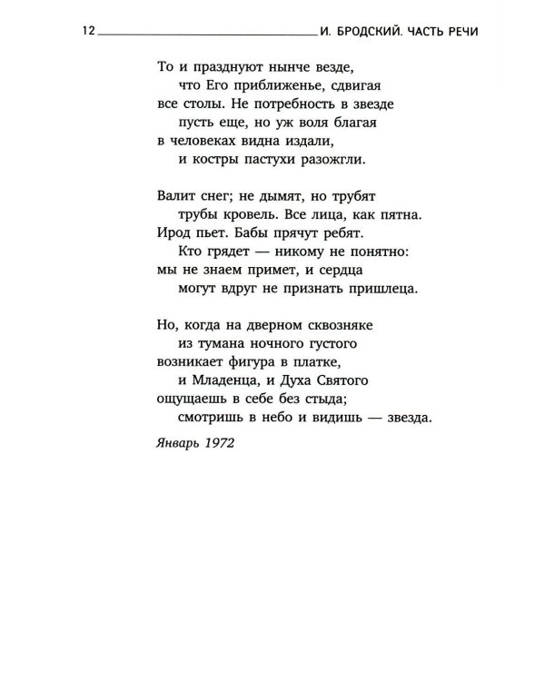 Часть речи. Стихотворения