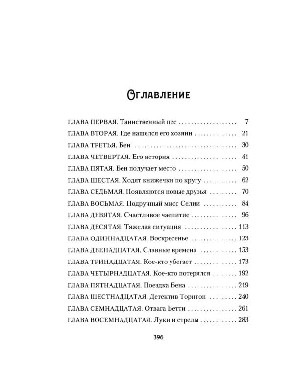 В сиреневом саду: роман
