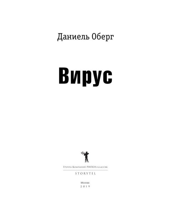 Вирус