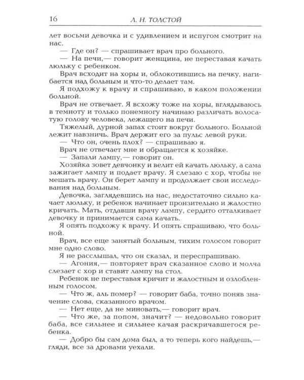 Дополнительное изображение книги «Дьявол. Повести и рассказы»