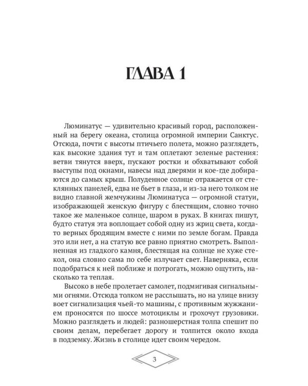 Иллюзия жизни