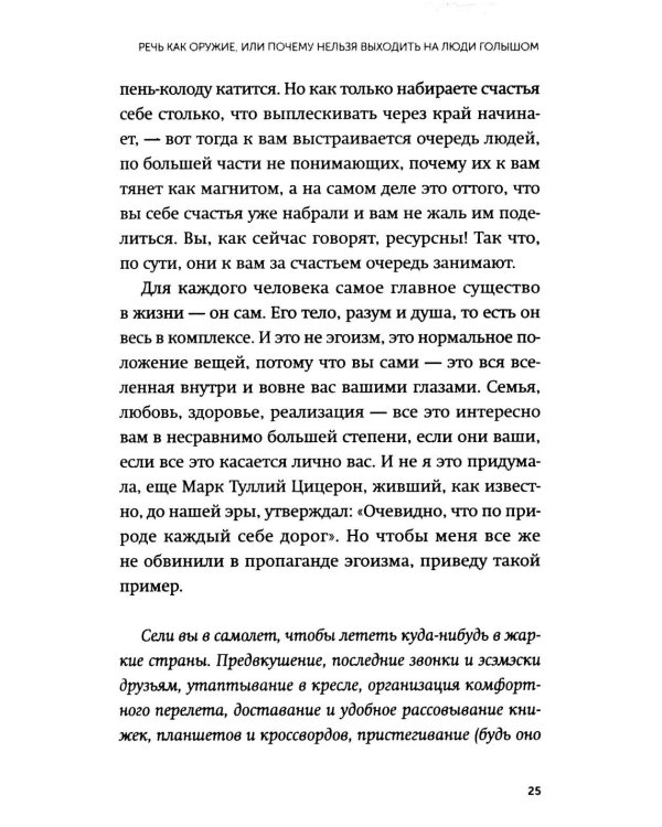 Дополнительное изображение книги «Конструктор речевого имиджа. Как звучать профессионально, вызывать доверие и добиваться нужных результатов»