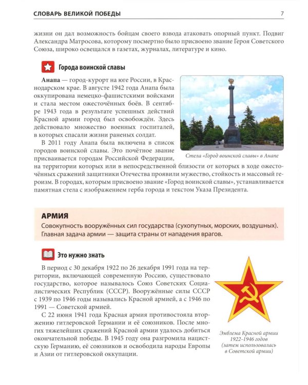Словарь Великой Победы для детей