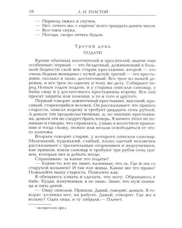 Дополнительное изображение книги «Дьявол. Повести и рассказы»