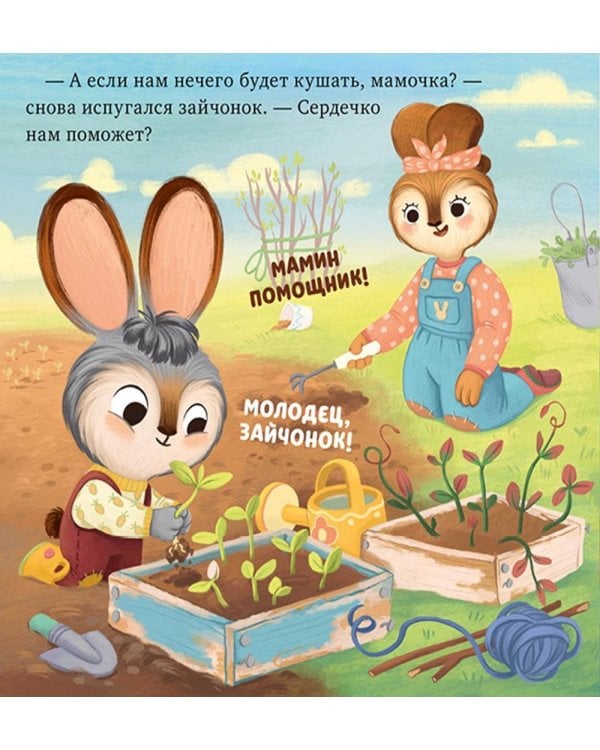 Мамино сердечко