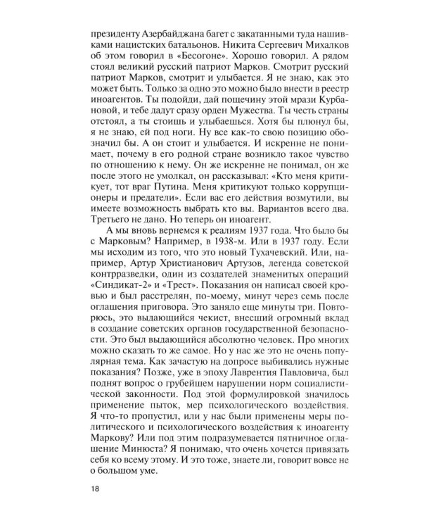 Железный марш против невежества