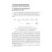 Бакалавриат и магистратура Технология мехатронных систем: Учебник