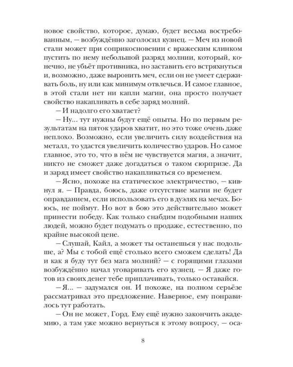 Теневой путь 4. Арена теней
