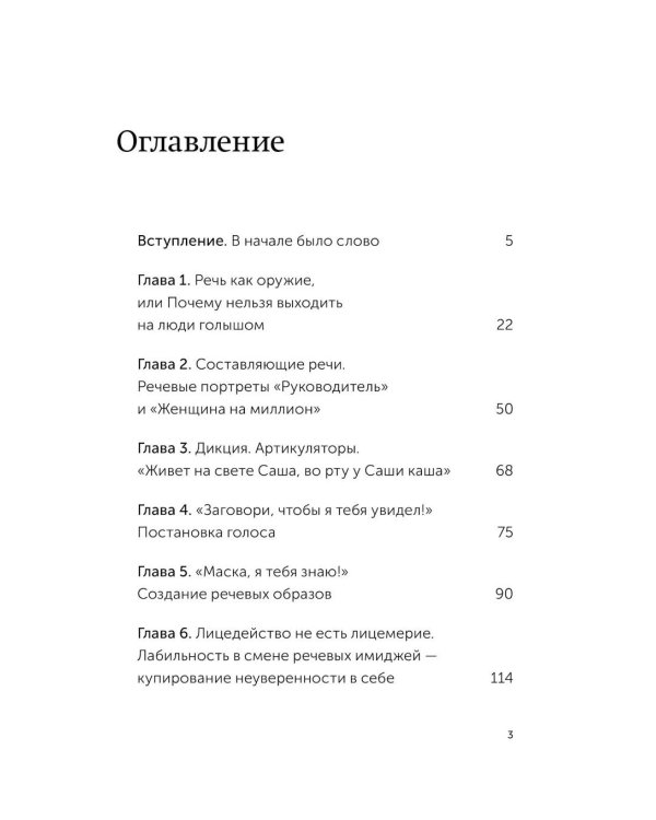 Дополнительное изображение книги «Конструктор речевого имиджа. Как звучать профессионально, вызывать доверие и добиваться нужных результатов»