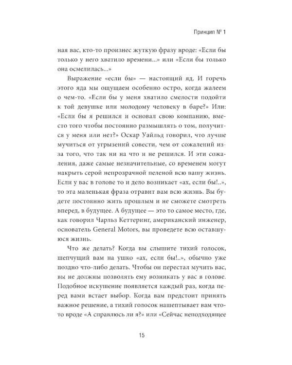 Как самому создать компанию мечты: 30 принципов предпринимателя, с помощью которых легко обрести  контроль над профессиональной (и личной) жизнью