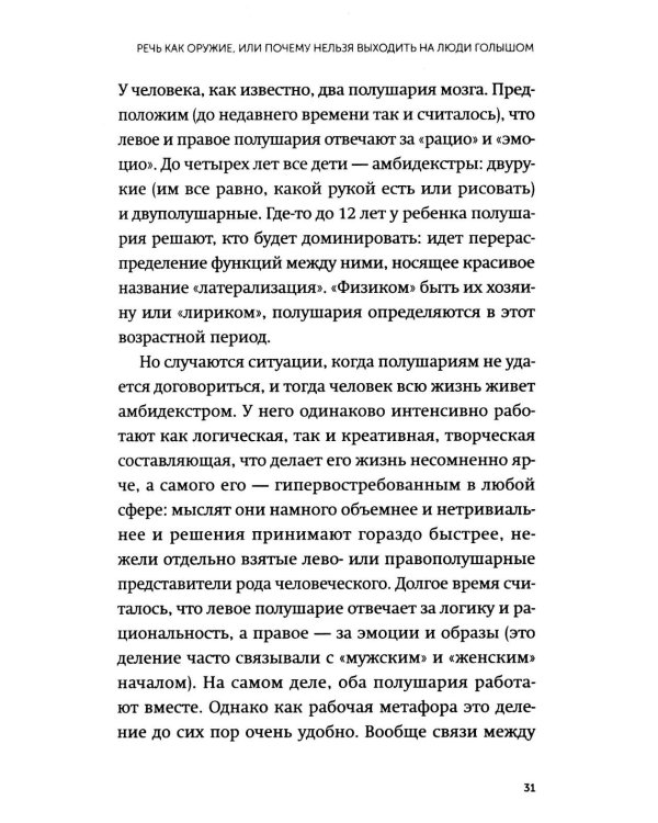 Дополнительное изображение книги «Конструктор речевого имиджа. Как звучать профессионально, вызывать доверие и добиваться нужных результатов»