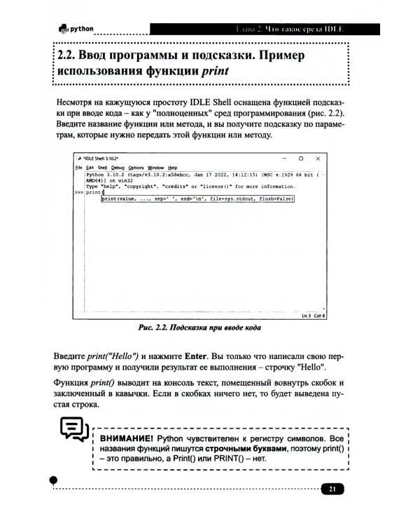 Python на практике. Войти в IT с нуля