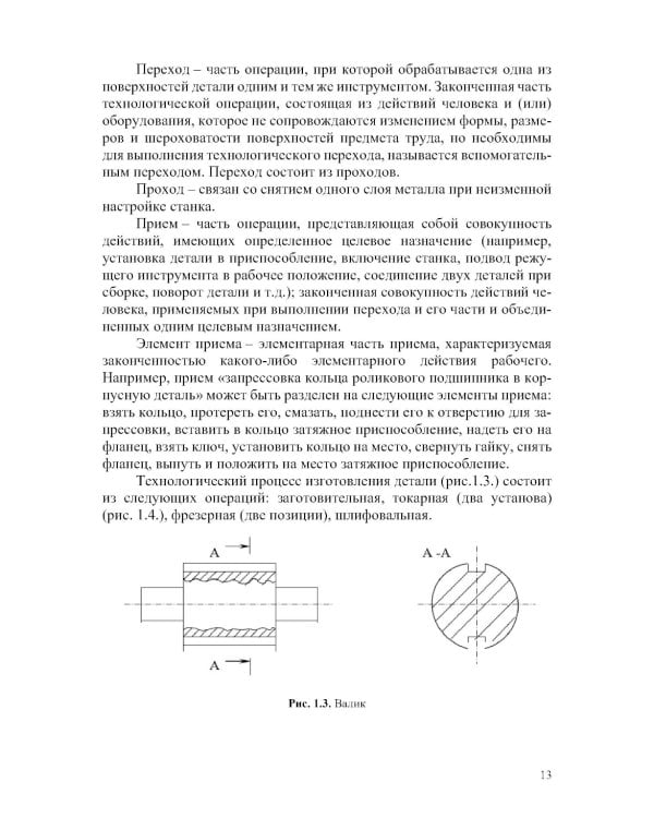 Технология мехатронных систем: Учебник
