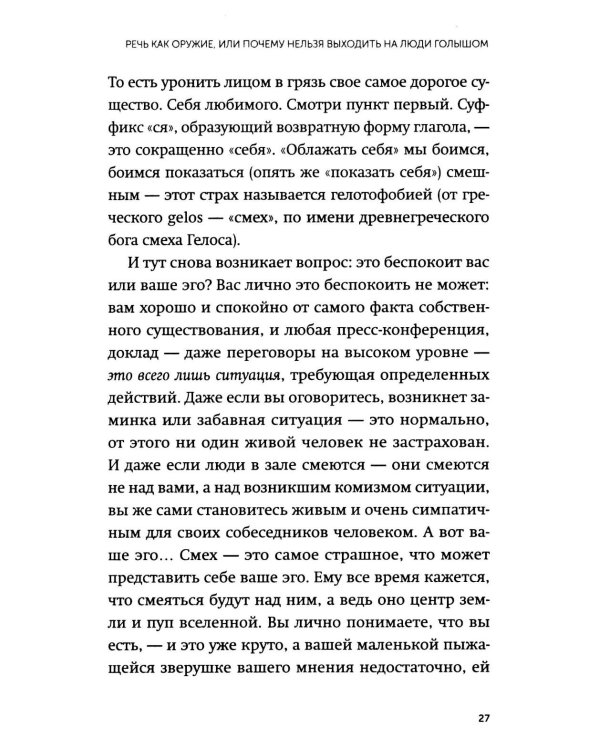Дополнительное изображение книги «Конструктор речевого имиджа. Как звучать профессионально, вызывать доверие и добиваться нужных результатов»