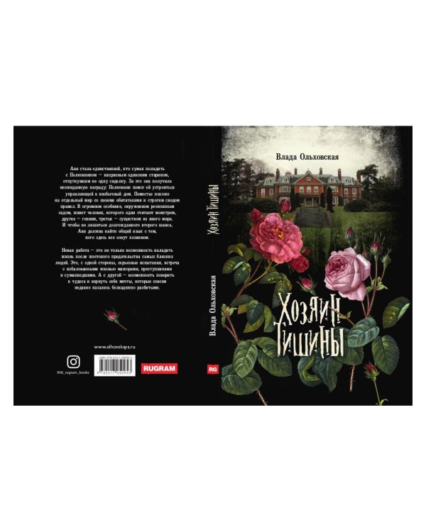 Хозяин тишины