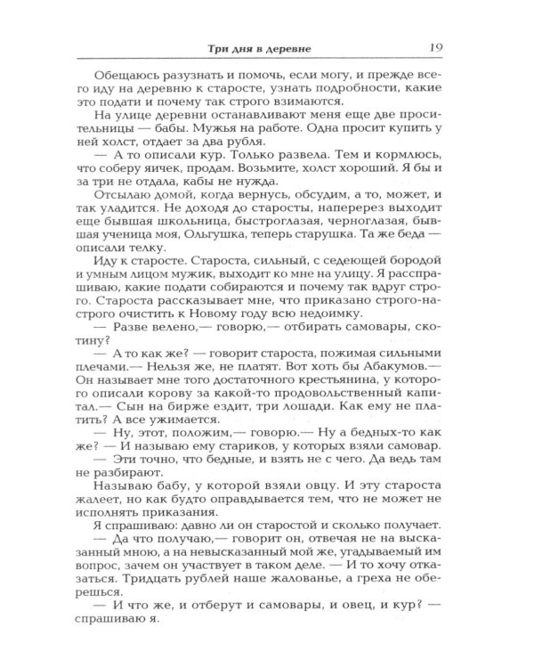 Дополнительное изображение книги «Дьявол. Повести и рассказы»