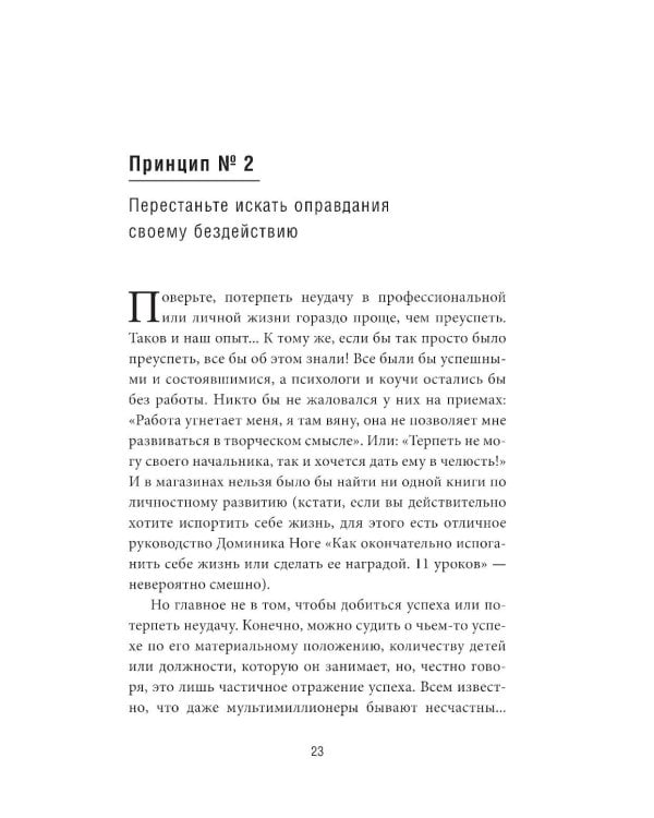 Как самому создать компанию мечты: 30 принципов предпринимателя, с помощью которых легко обрести  контроль над профессиональной (и личной) жизнью