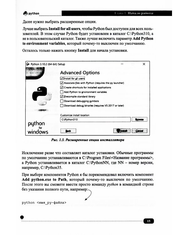Python на практике. Войти в IT с нуля