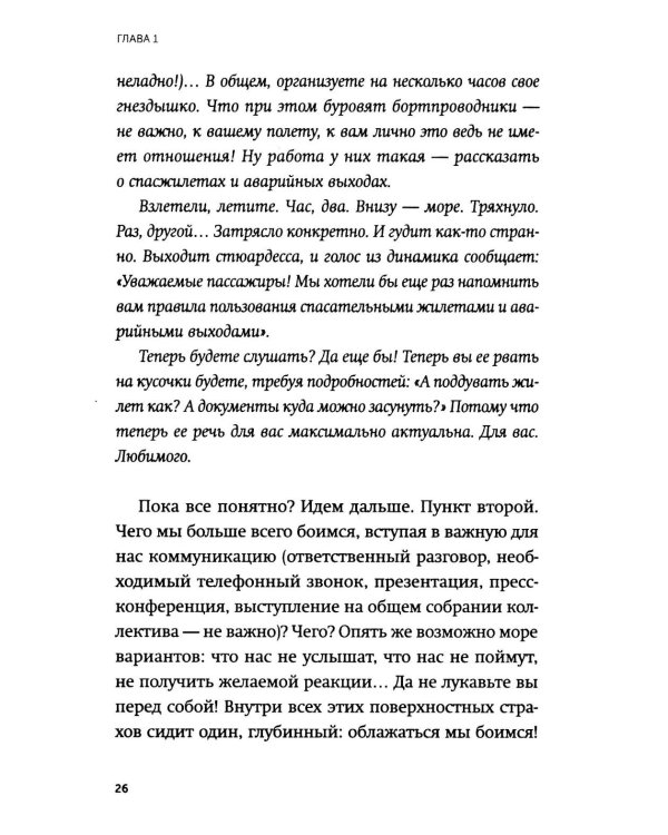 Дополнительное изображение книги «Конструктор речевого имиджа. Как звучать профессионально, вызывать доверие и добиваться нужных результатов»