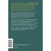 Дополнительное изображение книги «Конструктор речевого имиджа. Как звучать профессионально, вызывать доверие и добиваться нужных результатов»