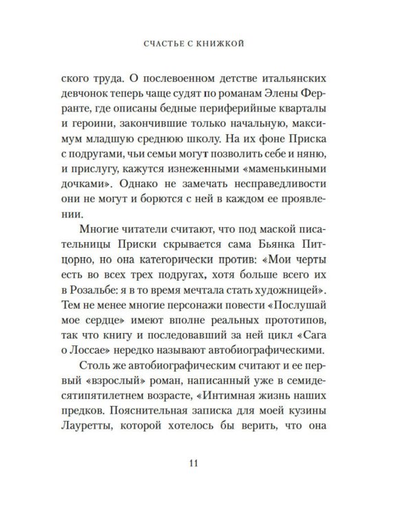 Счастье с книжкой. История одной книгоголички