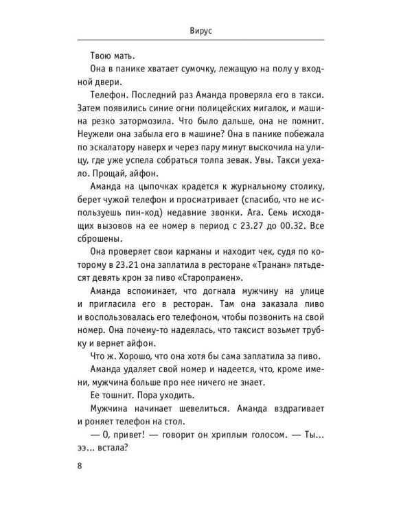 Вирус