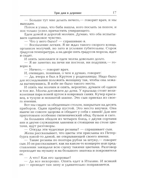 Дополнительное изображение книги «Дьявол. Повести и рассказы»