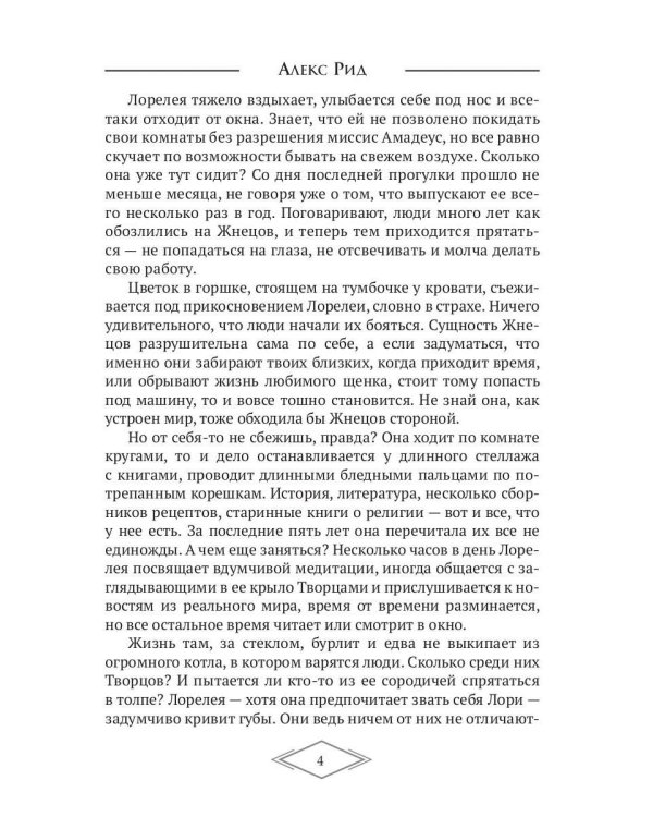 Иллюзия жизни