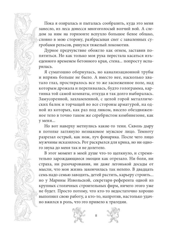 Мар. Слуга императора. Кн. 1: Тень императора