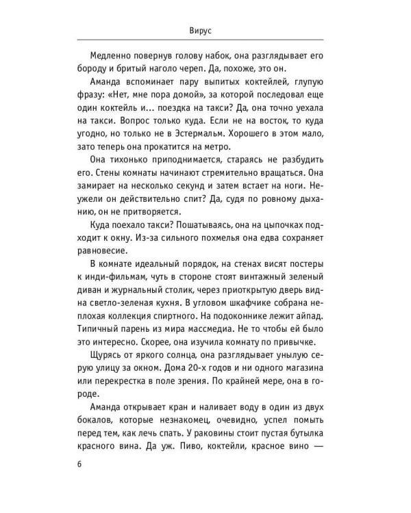 Вирус