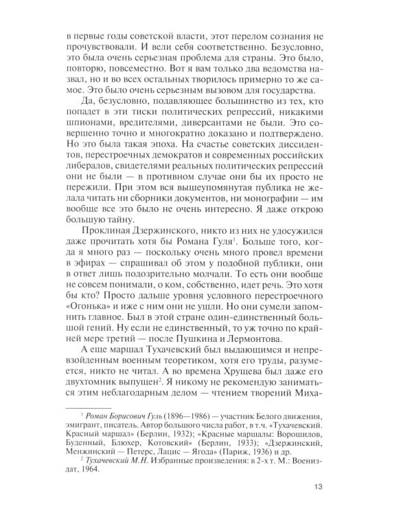 Железный марш против невежества