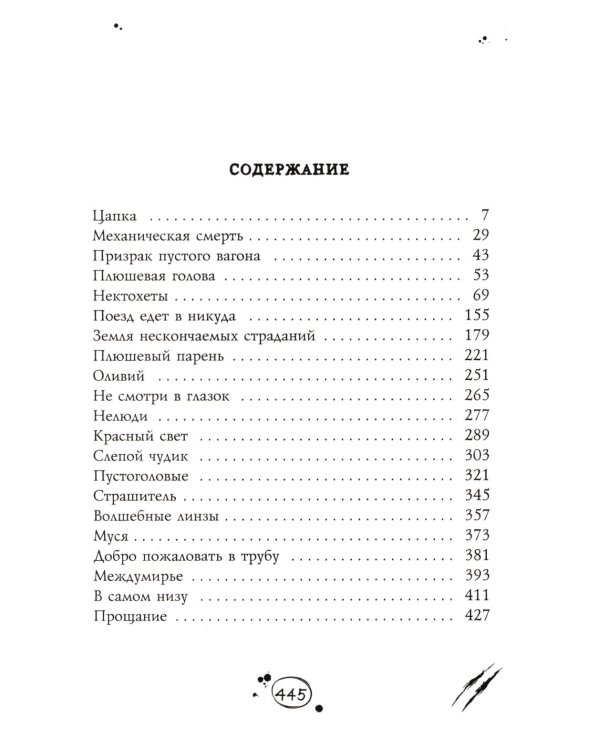 Магазин жутких игрушек