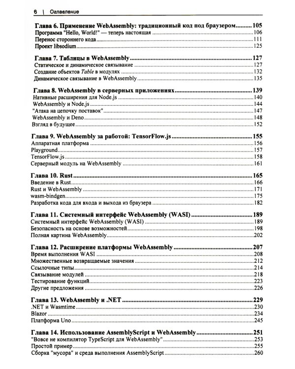 WebAssembly. Практическое руководство
