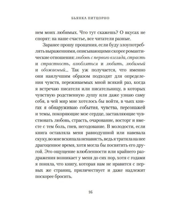 Счастье с книжкой. История одной книгоголички